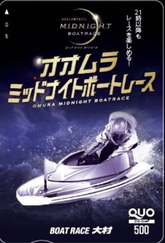 デイリースポーツ ボート屋 (@daily_boatrace) on Twitter photo /
📢#ボートレース大村🌃
#ミッドナイトボートレース🌙
\
本日20日から「ミッドナイトボートレースin大村9th」が開催🙌🏼
\開催記念特製 #クオカード を10名に #プレゼント🎁/
⏩️応募
①<a href="/daily_boatrace/">デイリースポーツ ボート屋</a> をフォロー
②この投稿をリツイート
締切✔️3/24
当選📩DMにて
#デイリースポーツ /
📢#ボートレース大村🌃
#ミッドナイトボートレース🌙
\
本日20日から「ミッドナイトボートレースin大村9th」が開催🙌🏼
\開催記念特製 #クオカード を10名に #プレゼント🎁/
⏩️応募
①<a href="/daily_boatrace/">デイリースポーツ ボート屋</a> をフォロー
②この投稿をリツイート
締切✔️3/24
当選📩DMにて
#デイリースポーツ