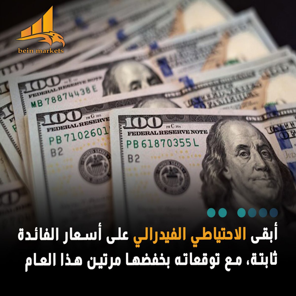 bein_markets's tweet photo. 🔸أبقى الاحتياطي الفيدرالي سعر الفائدة على الأموال الفيدرالية دون تغيير عند 4.25%-4.5% خلال اجتماعه في مارس 2025، مددًا بذلك فترة توقفه عن خفض أسعار الفائدة التي بدأت في يناير، وبما يتماشى مع التوقعات. 
🔸وأشار صانعو السياسات إلى تزايد حالة عدم اليقين بشأن التوقعات الاقتصاديه. https://t.co/XCWEDu1eaA