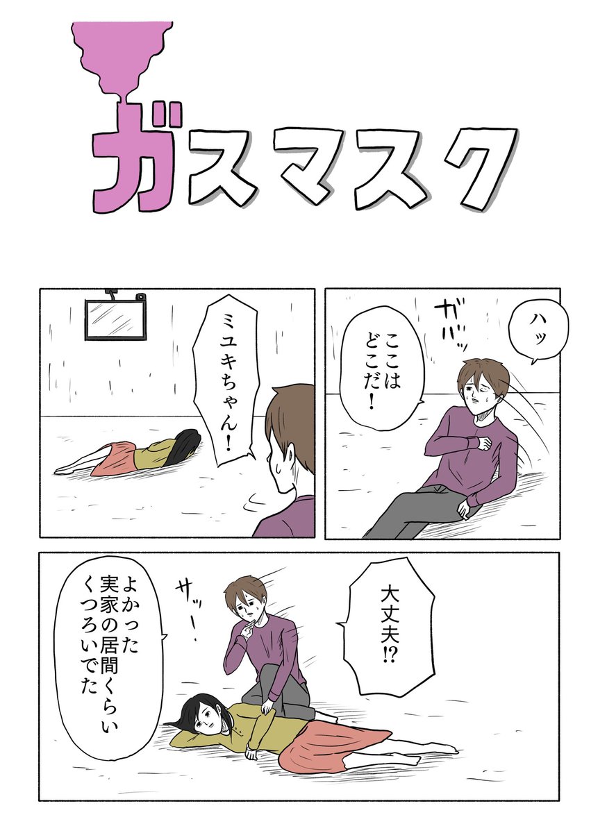 「ガスマスク」(1/2) 
