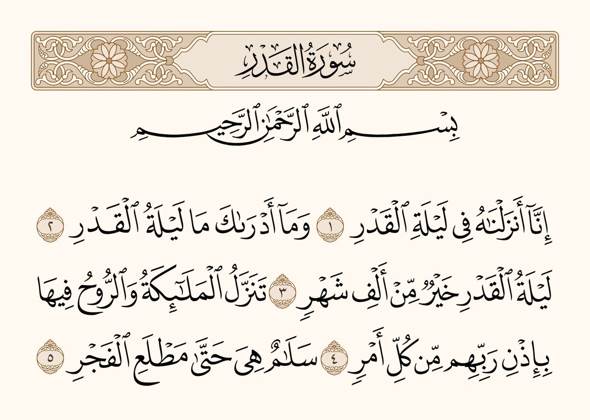 1Mosahf's tweet photo. - سورة القدر https://t.co/G7Ap59Zlbc