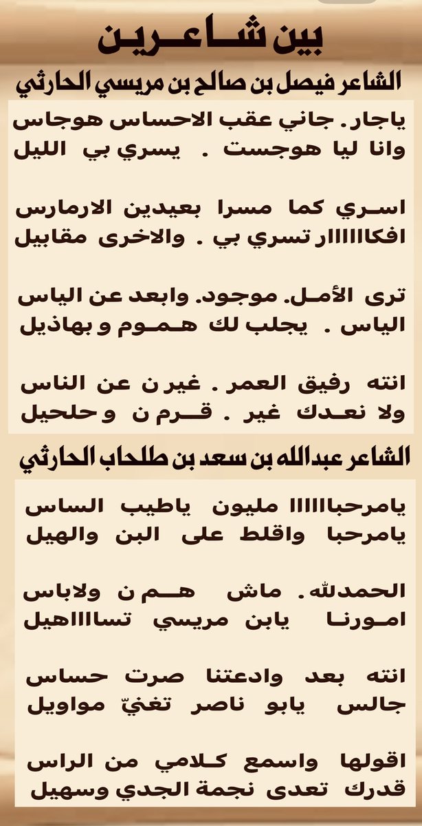 #بين_شاعرين