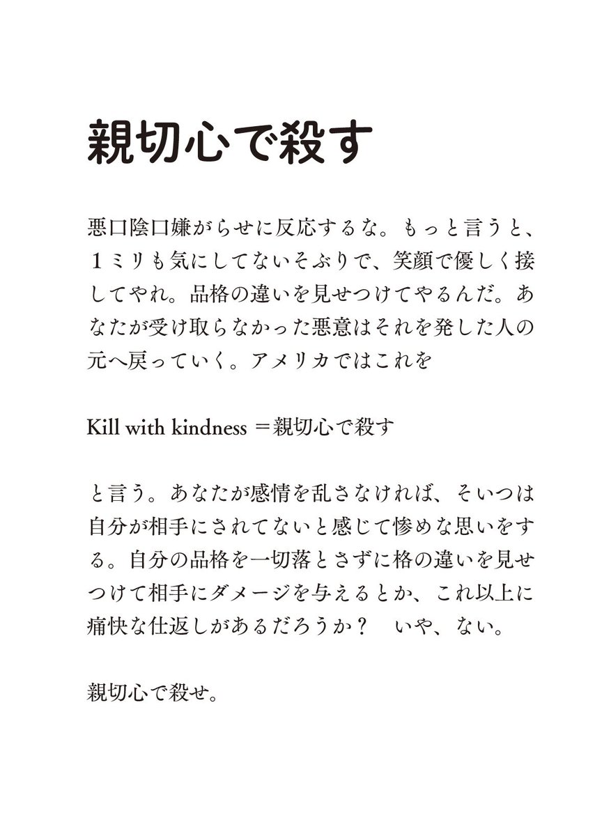 究極の仕返し