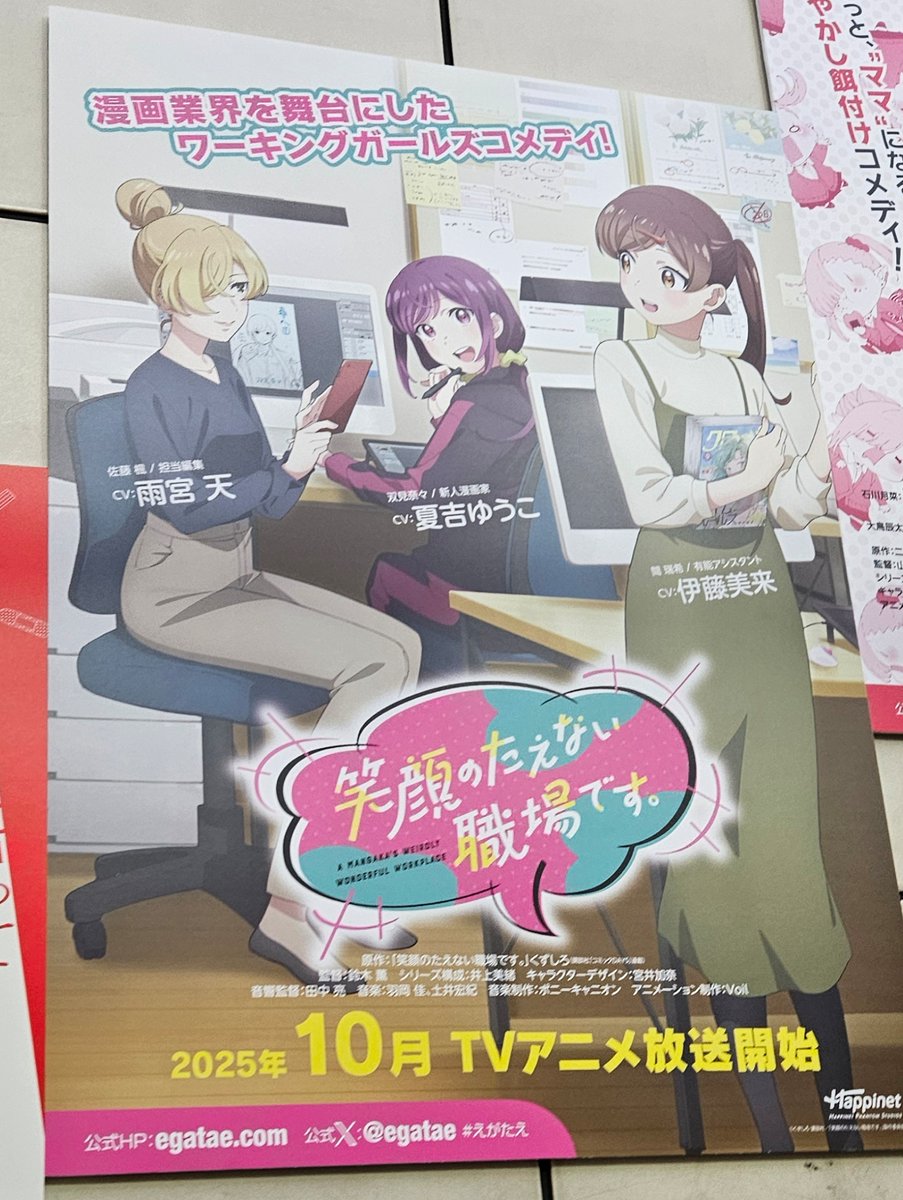 TVアニメ「笑顔のたえない職場です。」公式 (@egatae) / X TVアニメ「笑顔のたえない職場です。」公式 (@egatae) / X