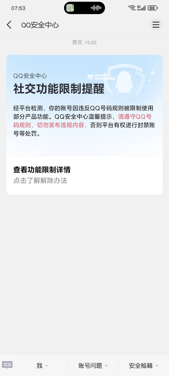 友友们，QQ号又炸了。唉，我跟你们无冤无仇，为何如此