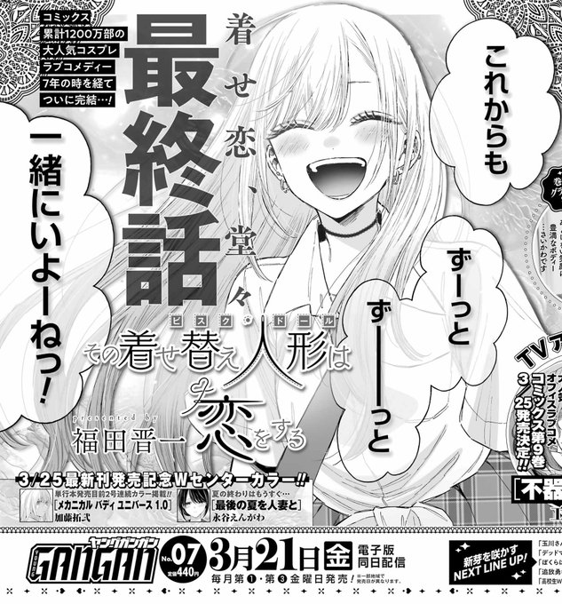 とうとう明日… “その着せ替え人形は恋をする” 『原作115話.. | 1％の