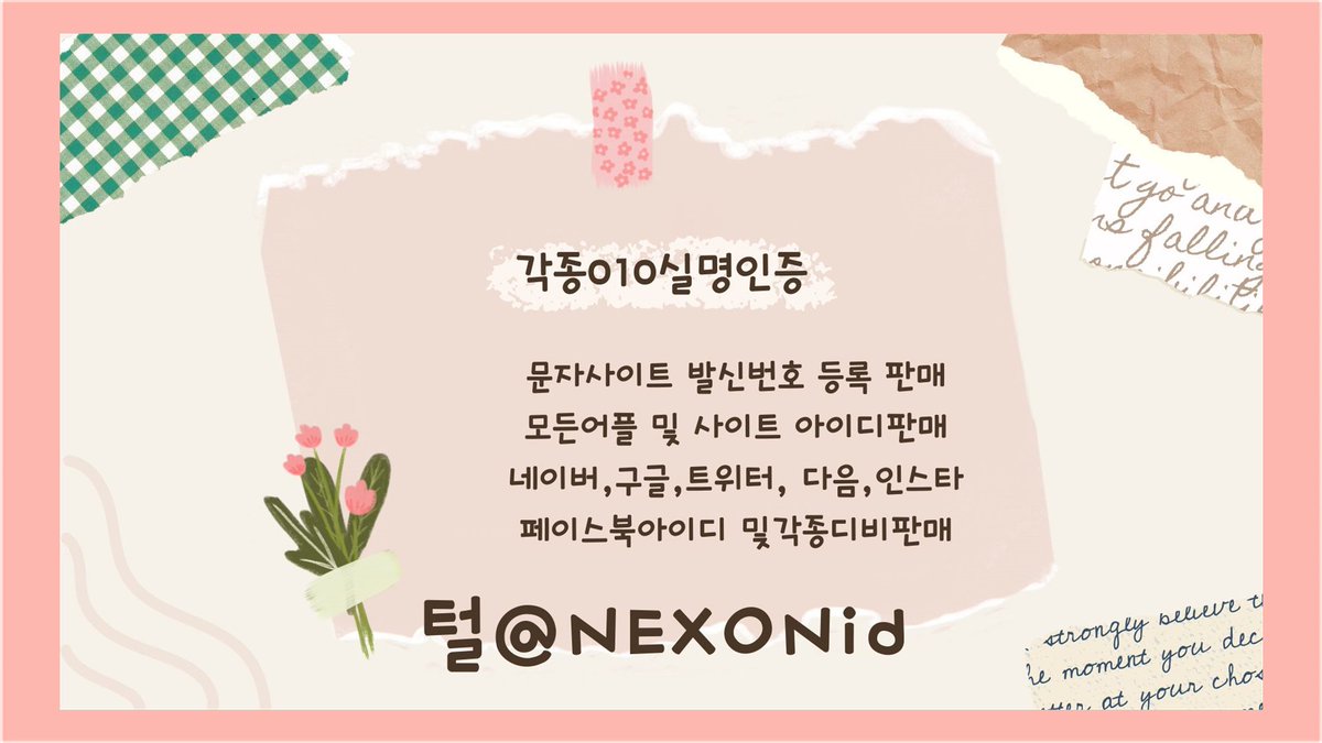 #쿠팡플레이문자인증대행 
#네이버아이디판매 
#010인증
rwsfg