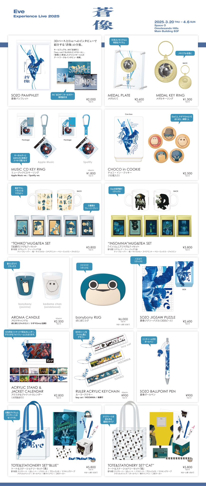 Eve グッズ セット