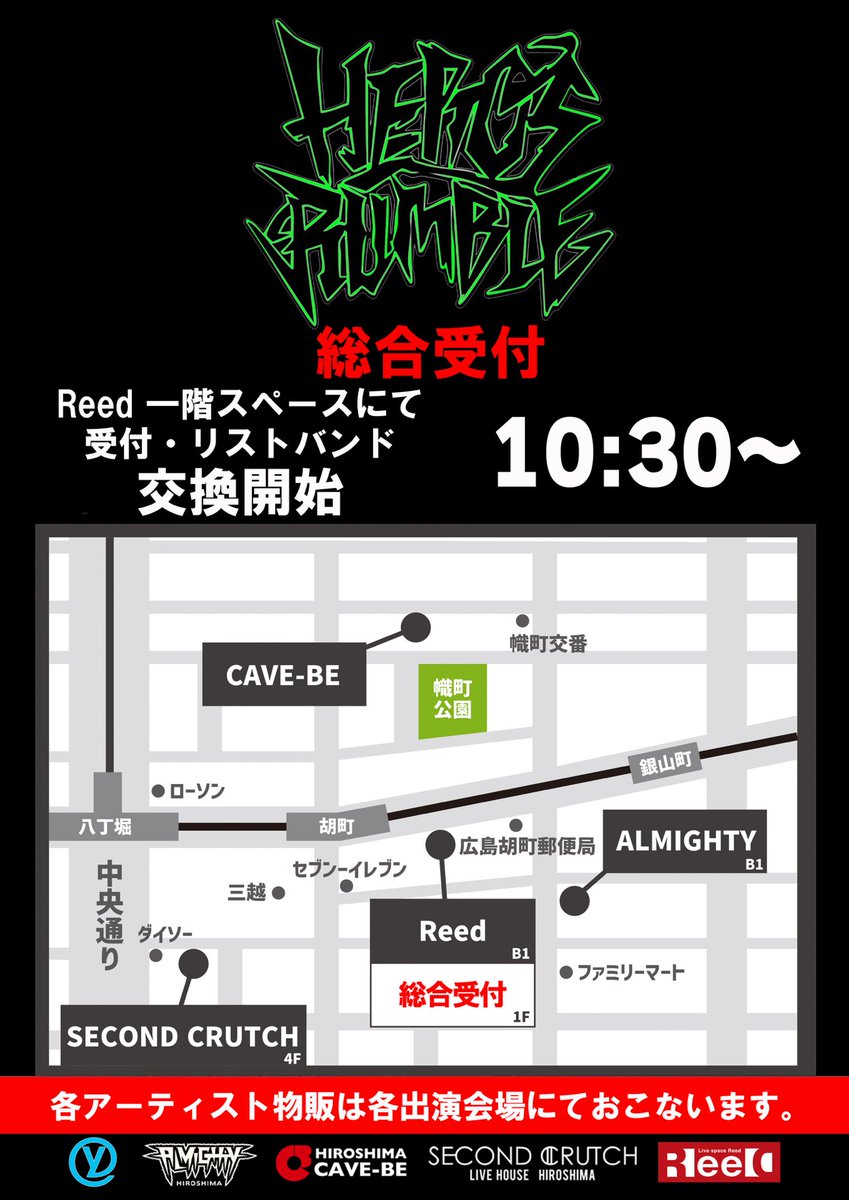 HERO's RUMBLE

＼\\  総合受付  //／
🔴Reed 一階スペース🔴

♻️受付・リストバンド
 ⏰交換開始10:30~

🎫当日¥4,900 (税込)
🥤+1d 600円

📍広島市内 4会場

⏰Open11:30
ALMIGHTY
セカンド・クラッチ

⏰Open12:00
Cave-Be  Open
Live space Reed

#ヒロラン
#ヒーローズランブル