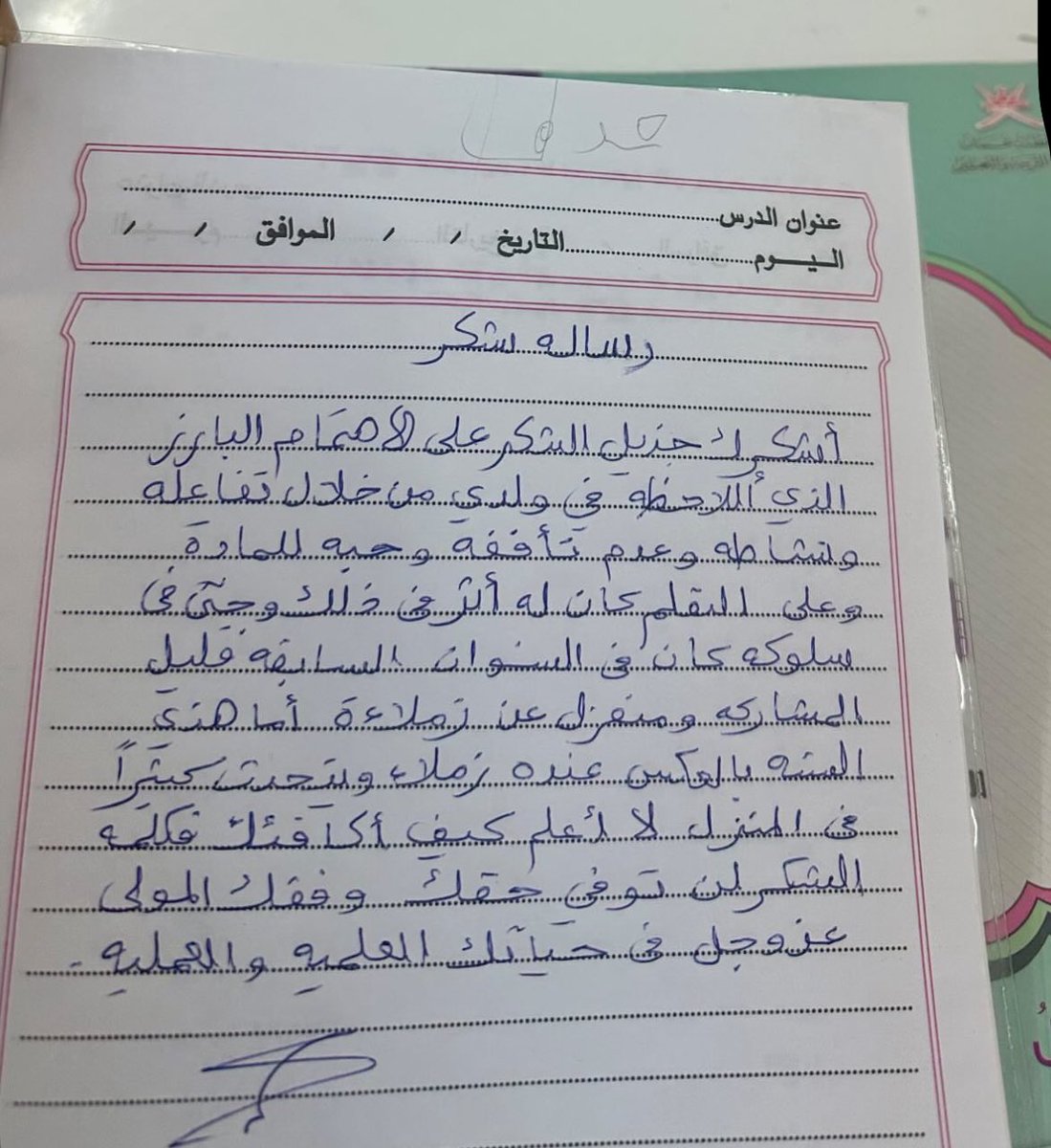 ولي أمر طالب من طلاب بنت خالتي كذا كاتب لها وأول مرة احس أفكر اصير مُعلمة بسّ عشان الأثر على الأطفال and taking care of them emotionally :(