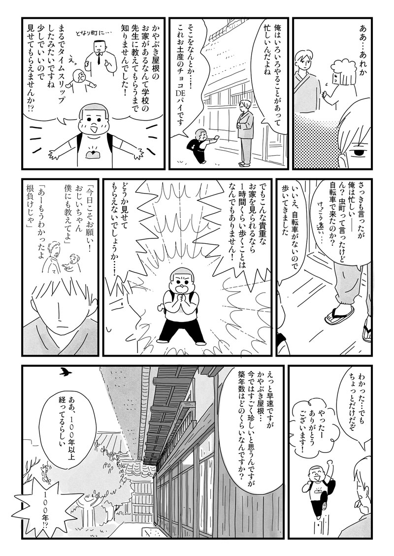 かやぶき屋根の家を訪ねてお家の中を見せてもらう少年の話1/5 