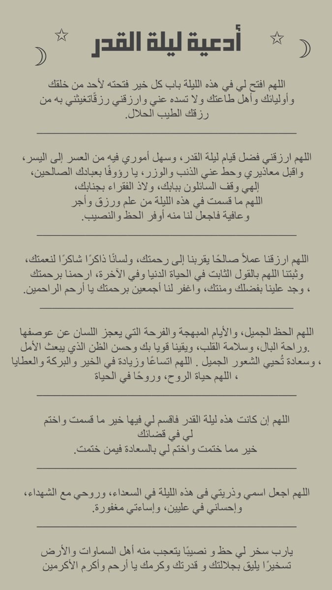 ajr__5's tweet photo. أدعية العشر الآواخر لعلّها تُصادف ليلة القدر 
فضّلوها وانشروها عشان نتشارك الأجر https://t.co/ZXJdg9s5jv