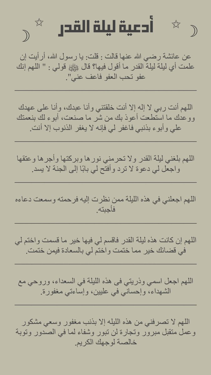ajr__5's tweet photo. أدعية العشر الآواخر لعلّها تُصادف ليلة القدر 
فضّلوها وانشروها عشان نتشارك الأجر https://t.co/ZXJdg9s5jv