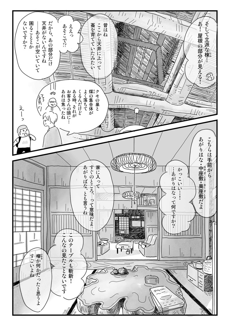 かやぶき屋根の家を訪ねてお家の中を見せてもらう少年の話2/5 