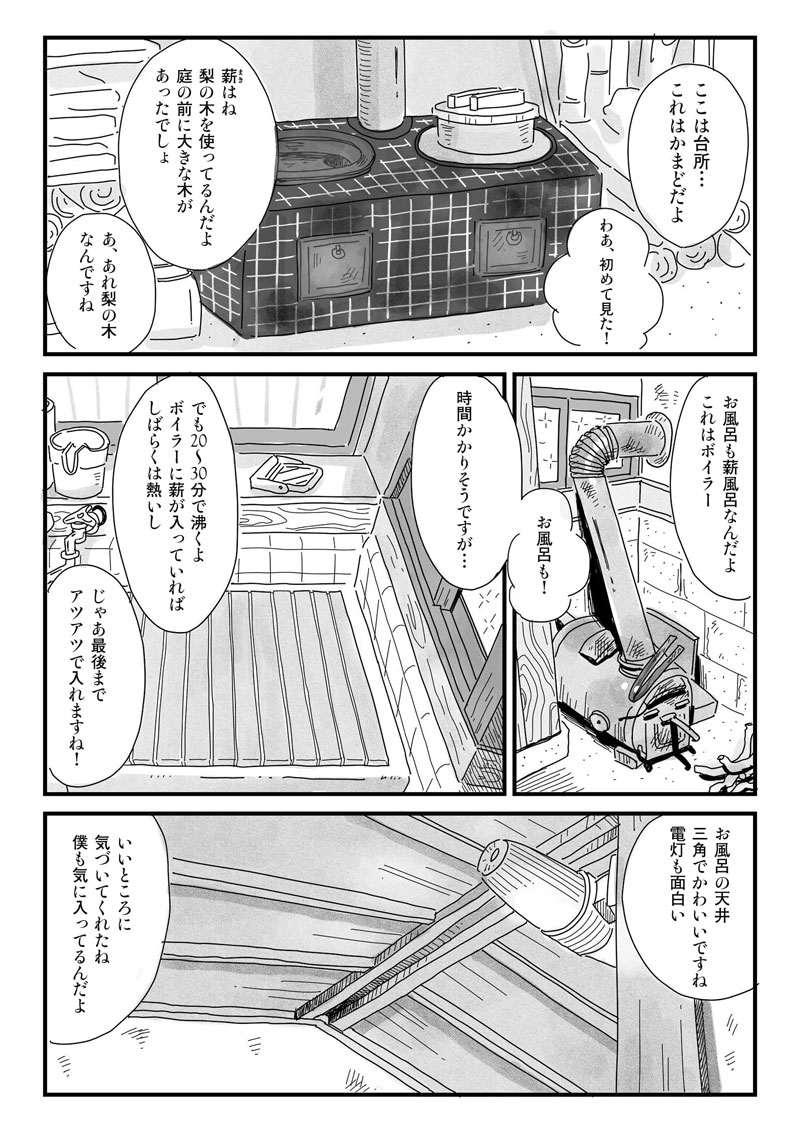 かやぶき屋根の家を訪ねてお家の中を見せてもらう少年の話2/5 