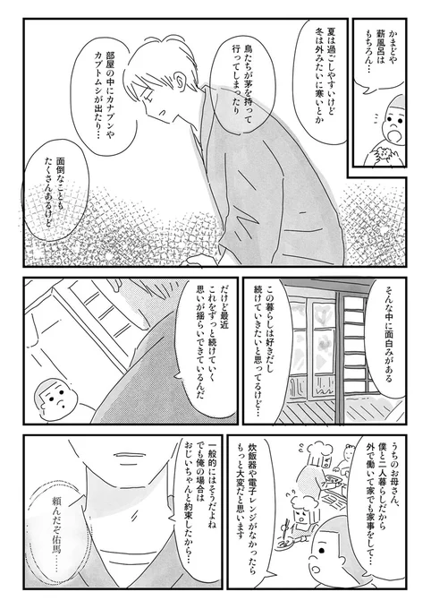 かやぶき屋根の家を訪ねてお家の中を見せてもらう少年の話4/5 