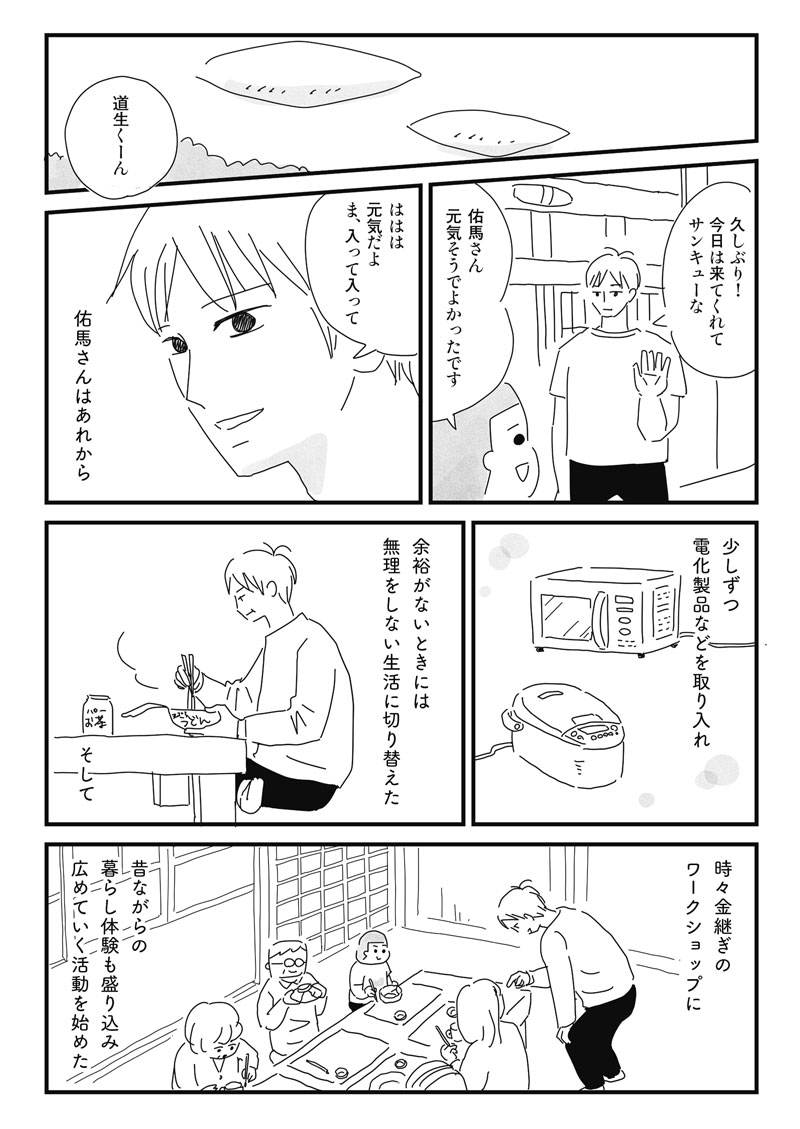 かやぶき屋根の家を訪ねてお家の中を見せてもらう少年の話4/5 