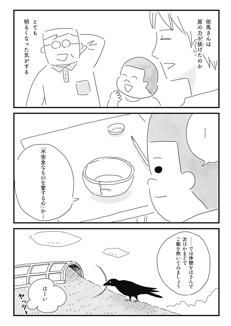 かやぶき屋根の家を訪ねてお家の中を見せてもらう少年の話5/5 