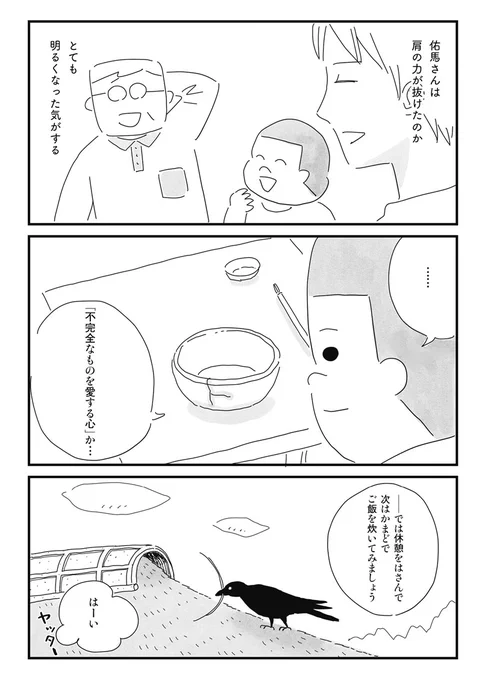 かやぶき屋根の家を訪ねてお家の中を見せてもらう少年の話5/5 