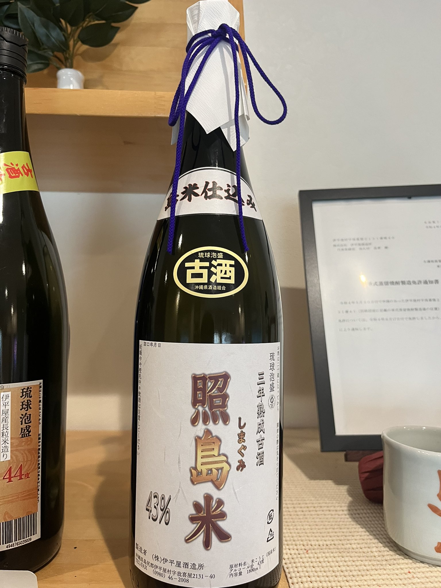 伊平屋酒造所 (@terusihma0818) / X 伊平屋酒造所 (@terusihma0818) / X
