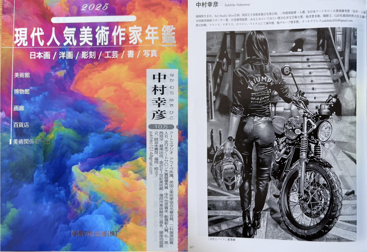 現代人気美術作家年鑑に掲載されました😳
評価額まで掲載されています😅
なんかピンと来ませんが…✏✐✎✍
早く平和な世界に
#鉛筆画 #pencilartist #pencildrawing #realart #中村幸彦