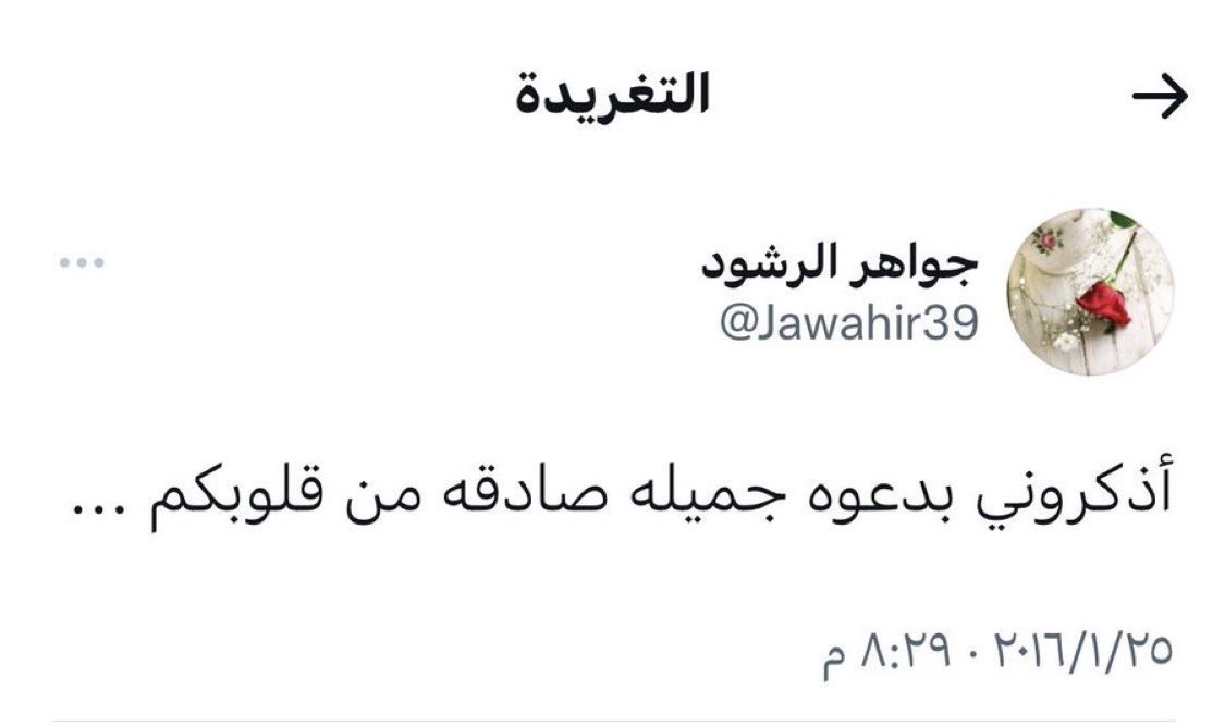 تغريدات المتوفين tweet media