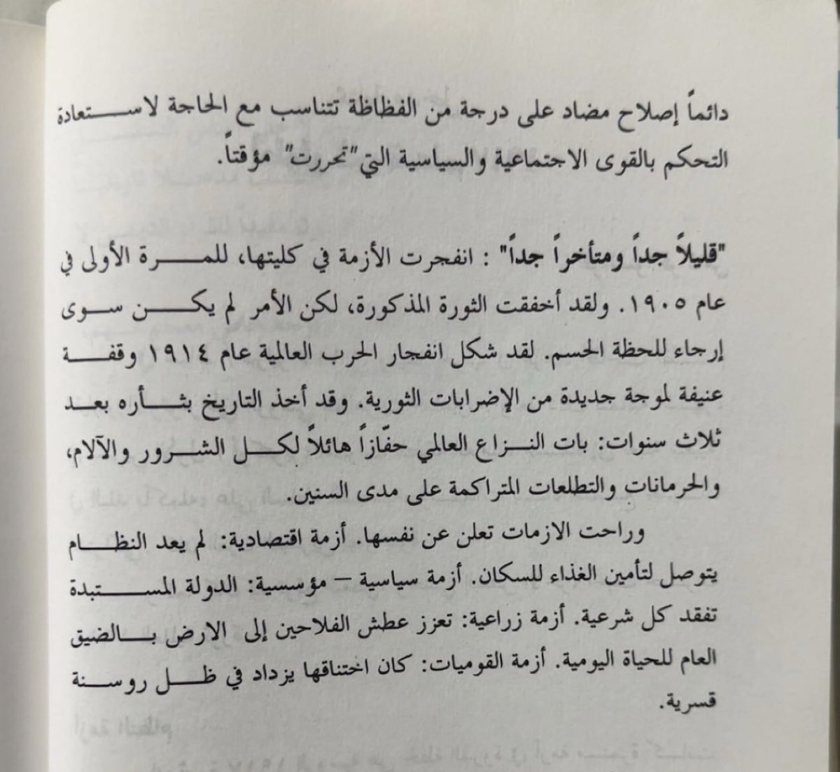 Cutter_44's tweet photo. قليلاً جداً ومتأخراً جداً ..
بات النزاع العالمي حفازاً هائلاً لكل الشرور والآلام، والحِرمانات والتطلعات المتراكمة على مدى السنين.

فرانسوا فيركامن في مقدمة كتاب أرنست ماندل  "أكتوبر ١٩١٧ انقلاب أم ثورة اجتماعية؟" https://t.co/CQm1LLOSCu