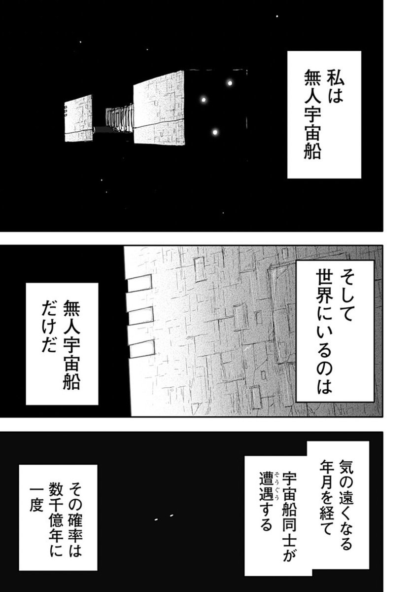 「宇宙船」しかいなくなった世界(3) 