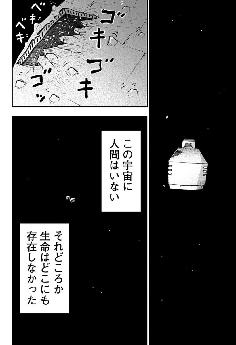 「宇宙船」しかいなくなった世界(3) 