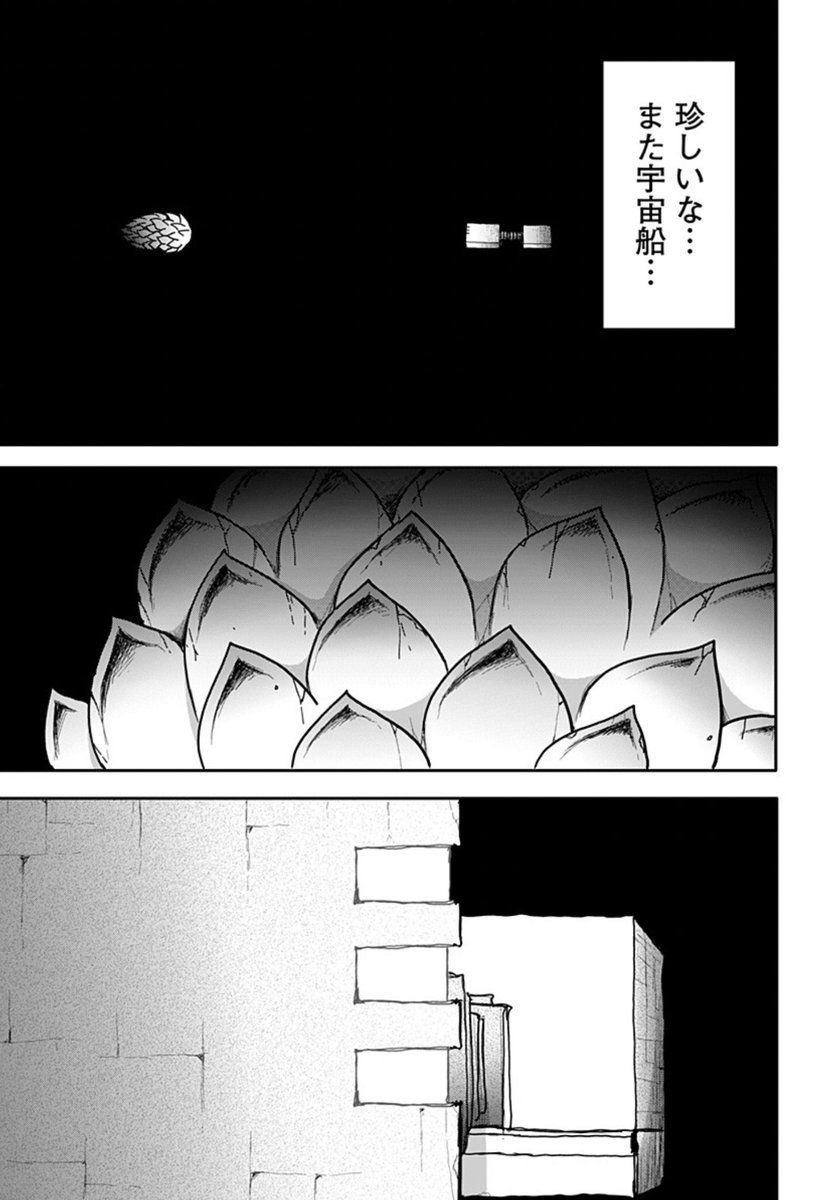 「宇宙船」しかいなくなった世界(4) 