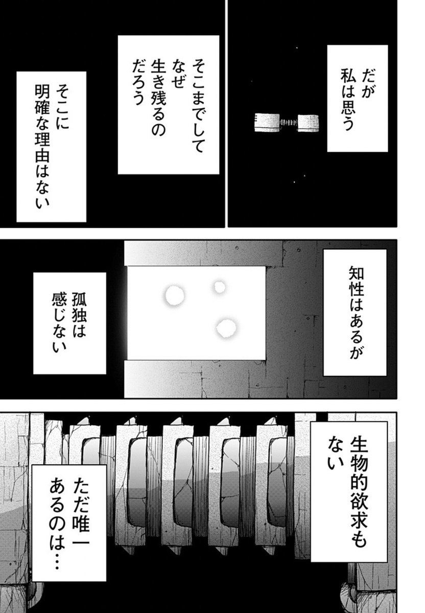 「宇宙船」しかいなくなった世界(4) 