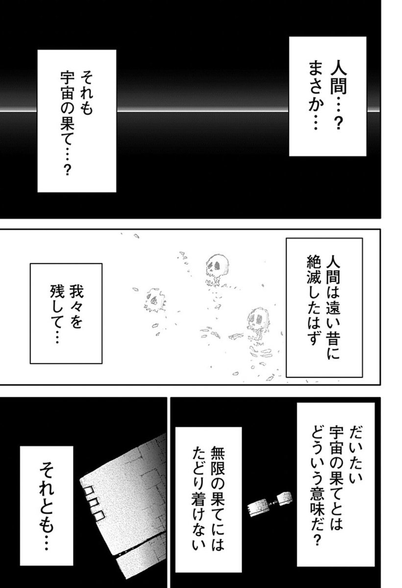 「宇宙船」しかいなくなった世界(6) 
