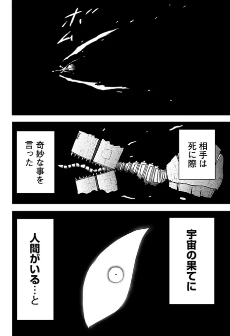 「宇宙船」しかいなくなった世界(6) 