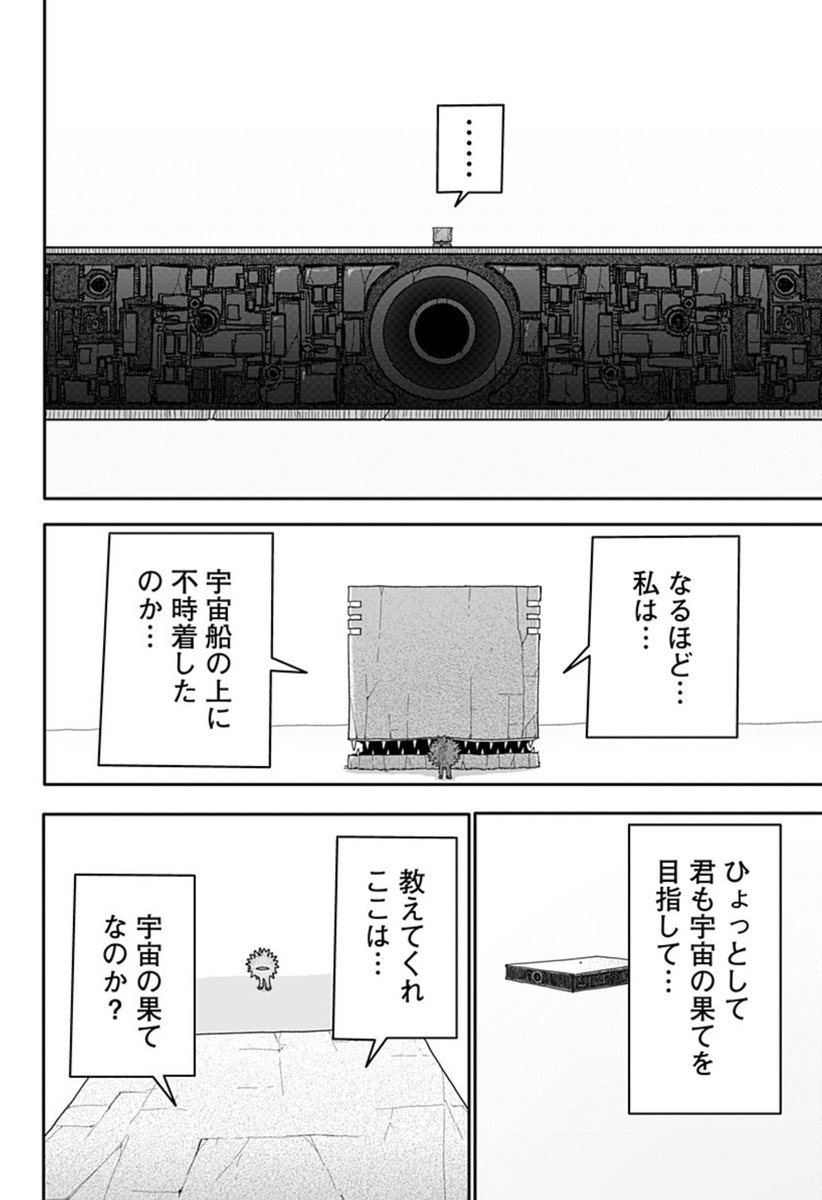 「宇宙船」しかいなくなった世界(10) 