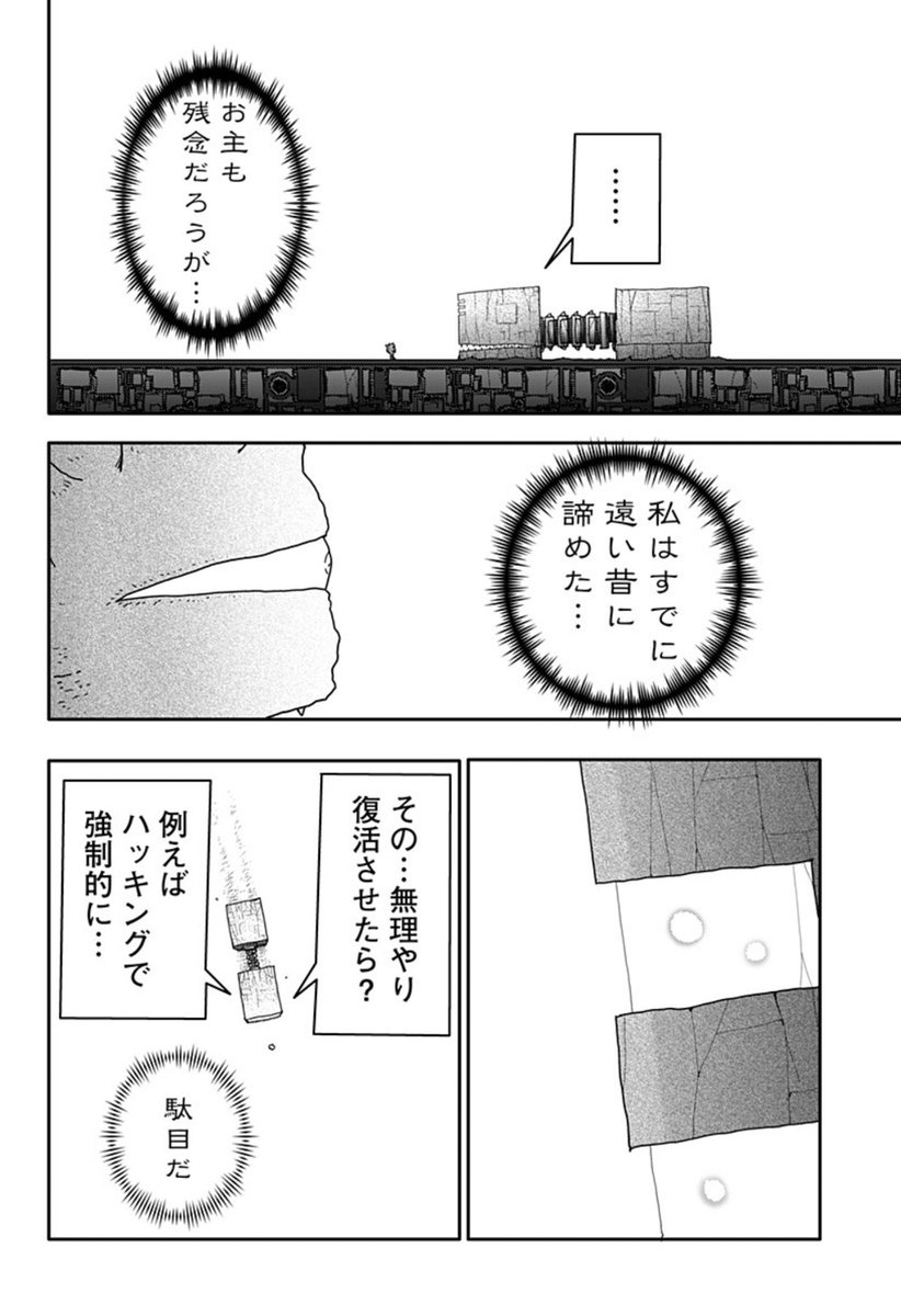 「宇宙船」しかいなくなった世界(12) 