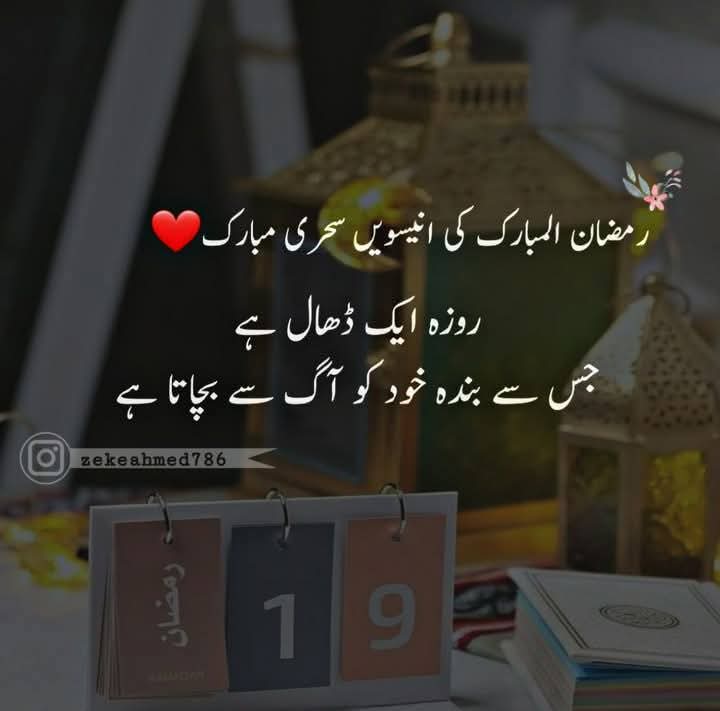 ﺍﻟﺴَّـــــــﻼَﻡُ_ﻋَﻠَﻴــْــﻜُﻢ_ﻭَﺭَﺣْﻤَﺔُ_ﺍﻟﻠﻪِ_ﻭَﺑَﺮَﻛـَـﺎﺗُﻪ

زنـدگـی میں ہمیشہ وہ لـوگ پُـر سُکون رہتے ہیں جـو پـوری نہ ہـونے والی خـواہشوں سے زیادہ اُن نعمتوں پر شُکر کرتے ہیں جو اللّٰه پاک نے عطاء کی ہیں ❤