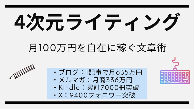 takeuchi_0820's tweet photo. 【無料プレゼント】
・1記事のブログで月635万円
・メルマガで月商336万円
・2万9,800円の有料教材を930本以上販売
・Kindle本が累計7,000冊以上読まれる
・Xのフォロワー数が9,400名様突破
・専門ジャンル外のWEBセミナーに360名集客
・第34回コンテンツ大賞で最優秀賞をいただく

こんな成果を出すことができたライティング術のエッセンスをレポ－トにまとめました。この無料プレゼントで「文章で月100万円」の世界を手に入れてください。

https://t.co/PvkzydxZzD