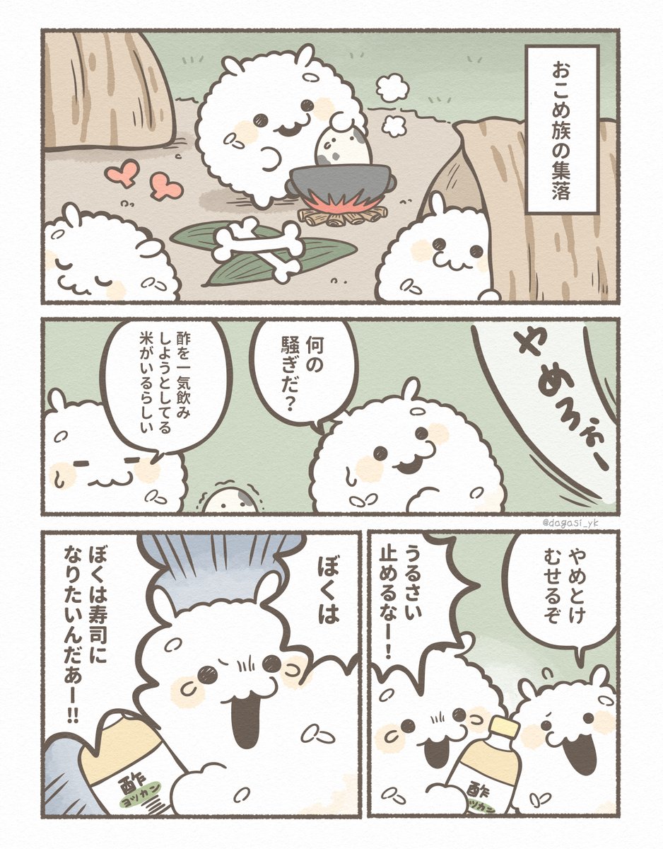 日本育ちのおこめの漫画 まとめ(1/6) 