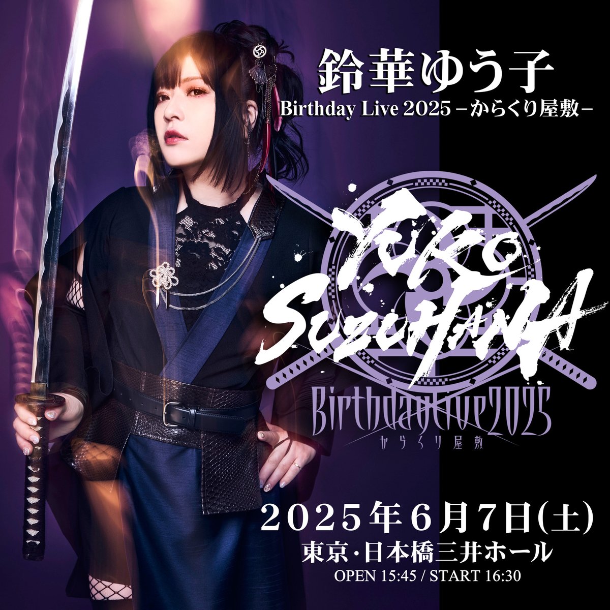 和楽器バンド　ツアー　八奏ノ音　くじ　ポスター　W賞　鈴華ゆう子　ゆう子 LuckyFM】鈴華ゆう子のJapanese Treasures (@suzuhana_jt) / X