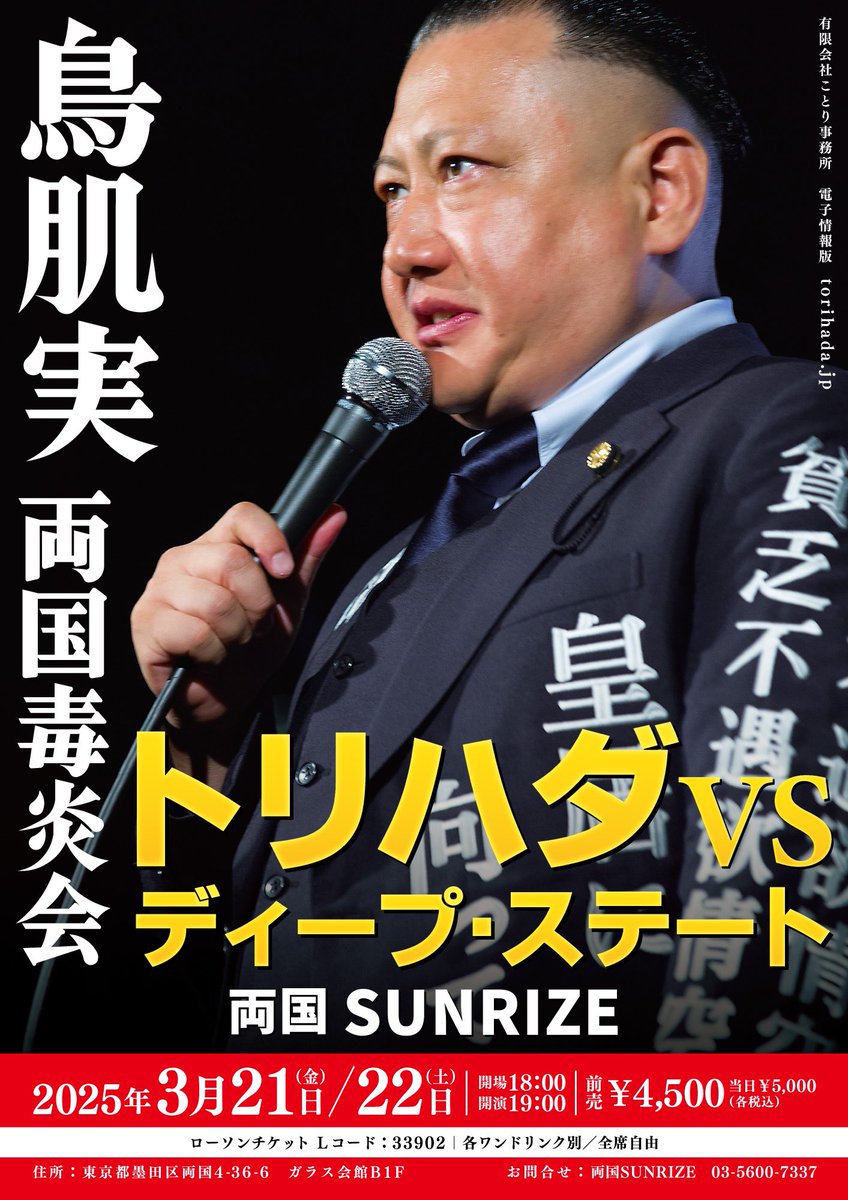 玉砕ショップ🇯🇵東京公演】 いよいよ明日から開催‼️ 3/21(金),22(土