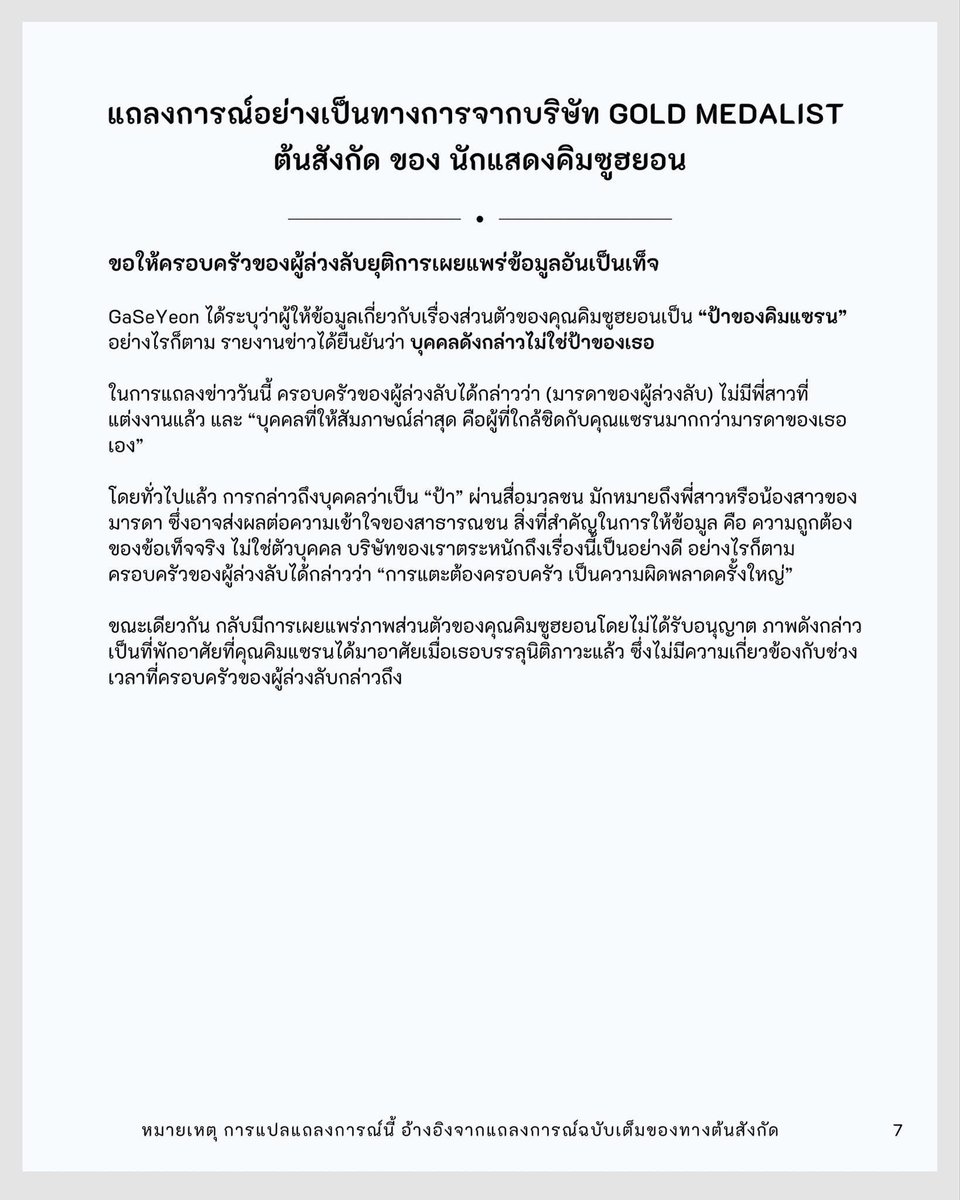 Kimsoohyun_TH's tweet photo. 📄 : แปลแถลงการณ์ฉบับเต็ม

แถลงการณ์อย่างเป็นทางการจากต้นสังกัด Gold Medalist 

ประเด็นอื่นๆที่เกี่ยวข้อง 

#KimSooHyun #김수현 #คิมซูฮยอน