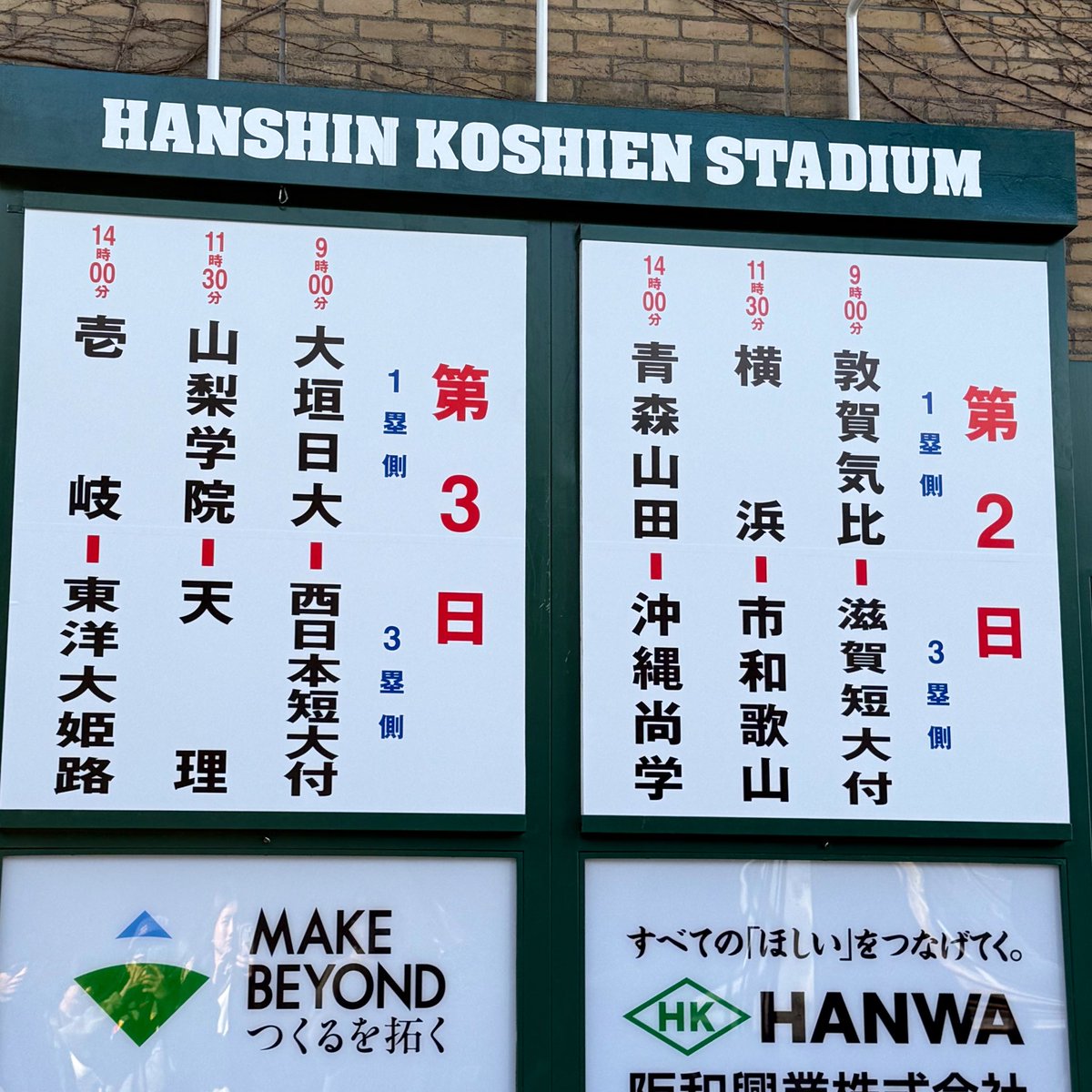 Baseball_C0716's tweet photo. 久しぶりの甲子園でした⚾️
楽しかった〜！！ https://t.co/26zXirXLEI