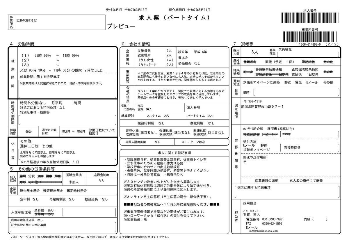 _Z400GP_'s tweet image. 2025年3月20日(木祝)9:42

【 拡散希望 】 #求人募集
⁡
開店準備、簡単な仕込み、他
⁡
9時頃～11時頃の2～3時間程度のお仕事
時間応相談可
⁡
求人専用電話
090-9003-9061
　
メッセージでの問合せもOK