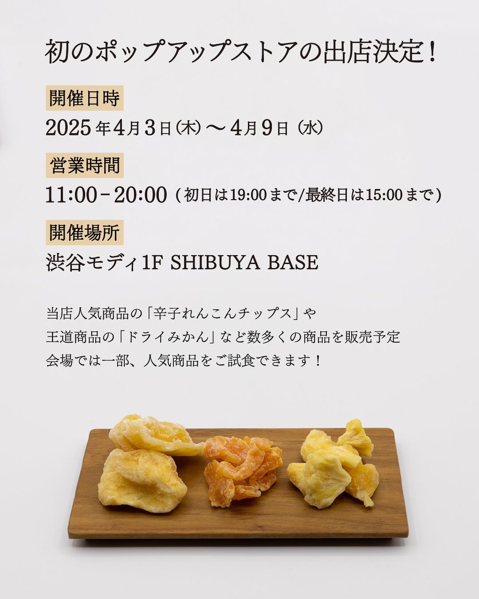 okadakameya's tweet photo. 銀座から飛び出し初のポップアップストアを出店します📢

【日程】2025年4月3日(木)〜4月9日(水)
【会場】渋谷モディ1F SHIBUYA BASE
【営業時間】11:00 - 20:00
（初日は19:00まで/最終日は15:00まで）

ポップアップストア限定企画 もご用意しています🤩
みなさまのお越しを心よりお待ちしています！

#渋谷 #銀座 #岡田かめや #渋谷モディ