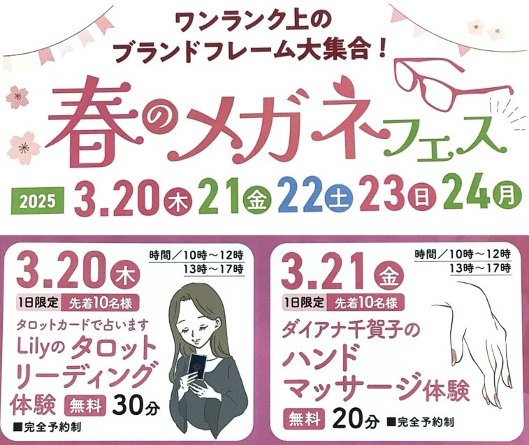 本日から開催です！
タロット、ハンドマッサージ
若干の空きがございます！
お電話にてお問い合わせお待ちしております☆

キクチめがね宇土シティモール
0944-23-1142まで