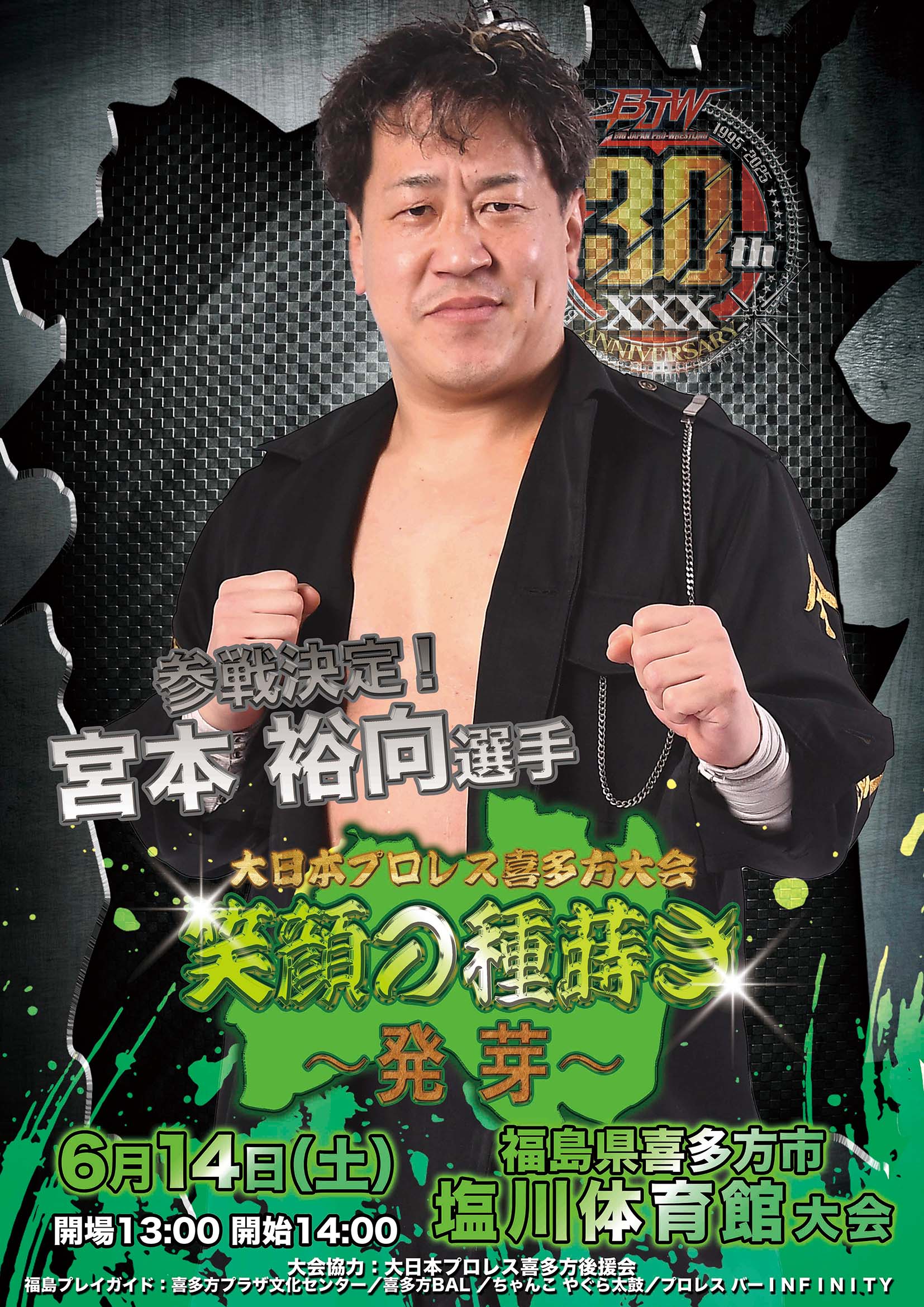 大日本】宮本裕向が神谷英慶を退けデスマッチ王座V5達成!! 4.18