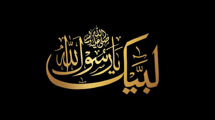 الســـلام عـــلیکم ورحـمتہ اللّٰـه
💕🌺
اَللّٰھُمَّ صَلّ ِعَلٰی سَیِّدِناَ مُحَمَّدٍ وَّ اٰلِهٖ وَعِترَتِهٖ بِعَدَدِ کُلِِّ مَعۡلُوۡمٍ لَّكَ
اَسۡتَغۡفِرُ اللهََ َالَّذِی لَآ اِلٰهَ اِلَّا ھُوَ الۡحَیُّ الۡقَیُّوۡمُ وَاَتُوبُ اِلَیۡهِ یَاحَیُّ یَاقیُّوۡمُ
🌺
#درود_اویسیہ
#نمود_عشق