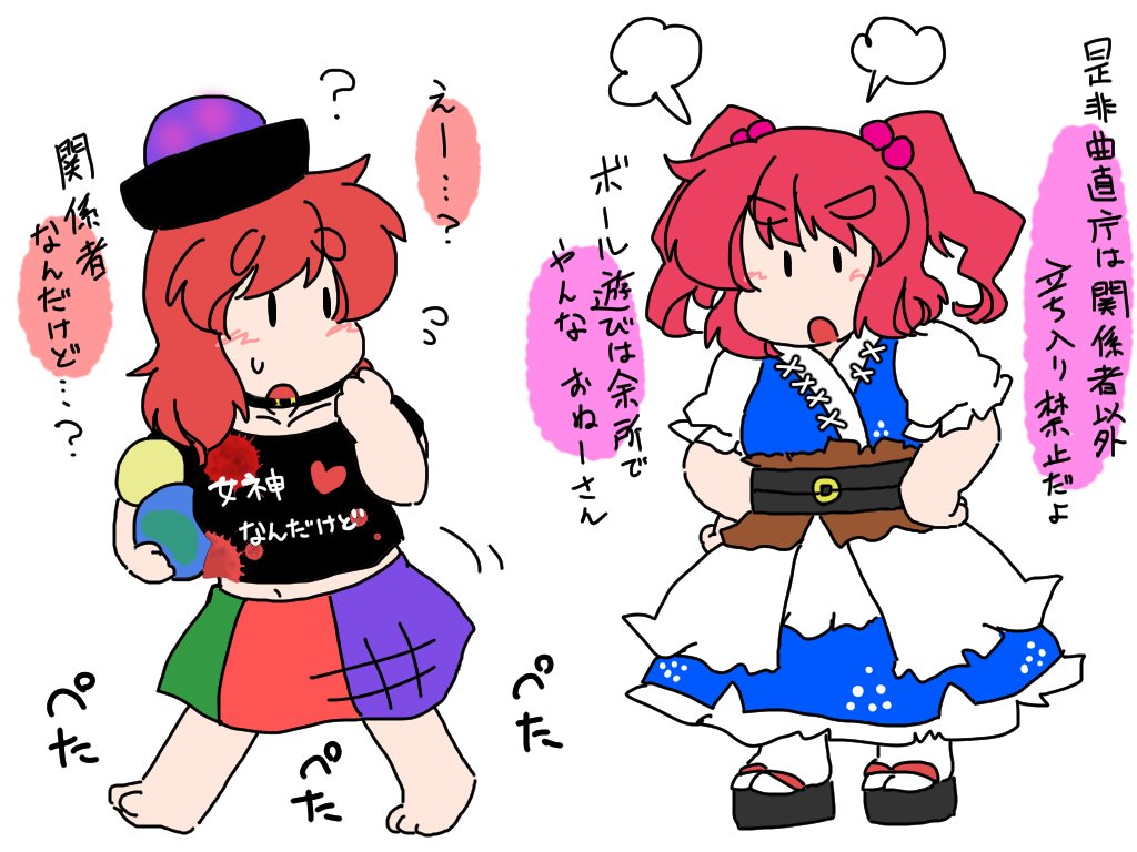 愉快な地獄の女神。 
