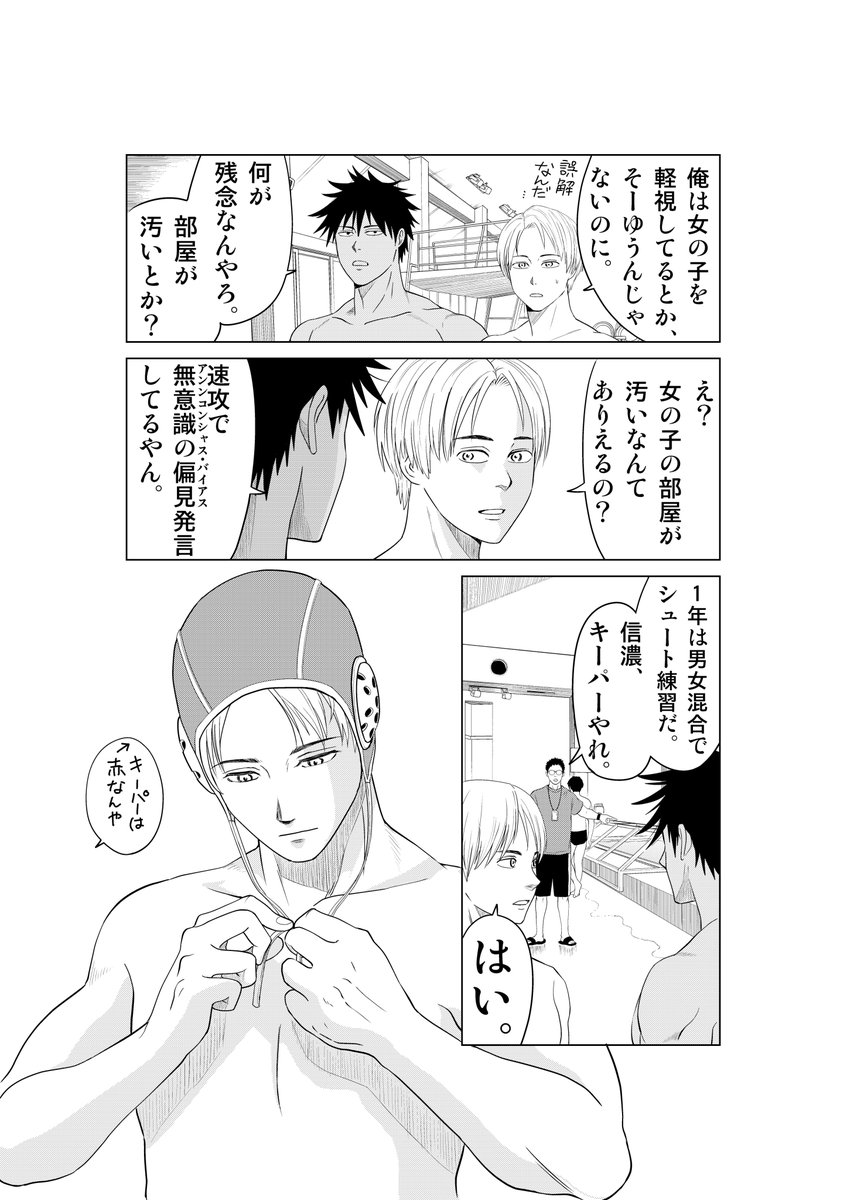 無意識の偏見(アンコンシャス・バイアス)について結構な圧で詰めてくる女子と詰められる男子(3/4) 