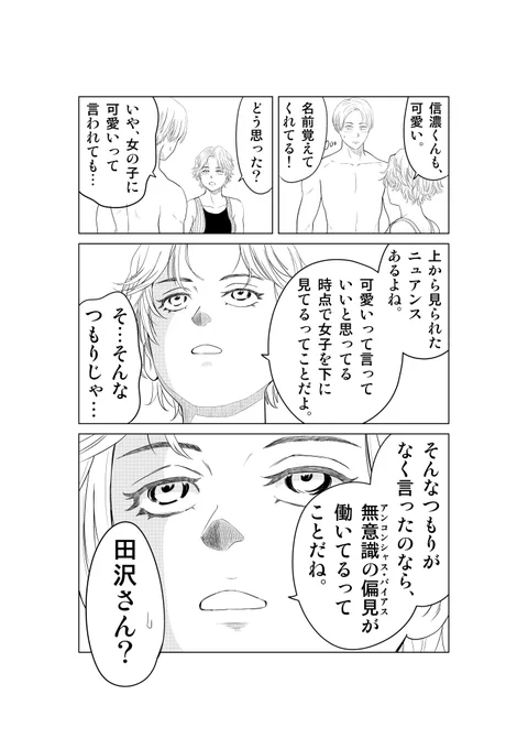 無意識の偏見(アンコンシャス・バイアス)について結構な圧で詰めてくる女子と詰められる男子(0/4)
#漫画が読めるハッシュタグ 