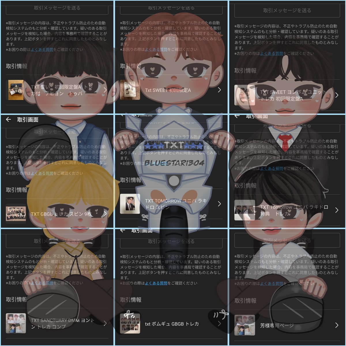txt SWEET ボムギュ ラキドロ トレカ 人気 ブランド チェック txt - TOGETHER X TOMORROW sweet